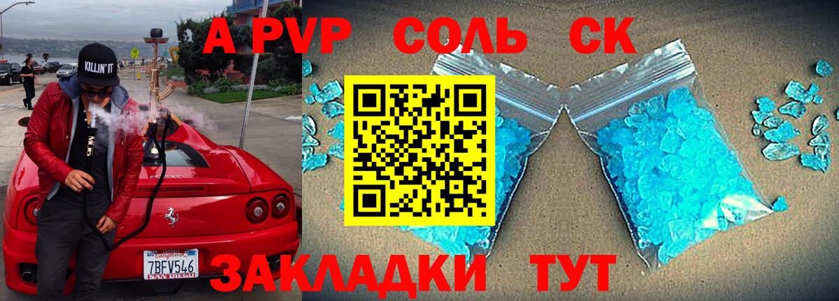 Шали  Альфа ПВП VHQ  APVP кристаллы  Вход с VPN 