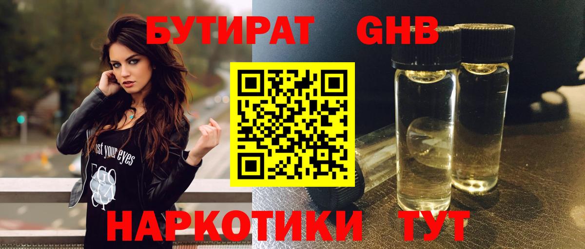 Бутират BDO  Вход с VPN  Шали 
