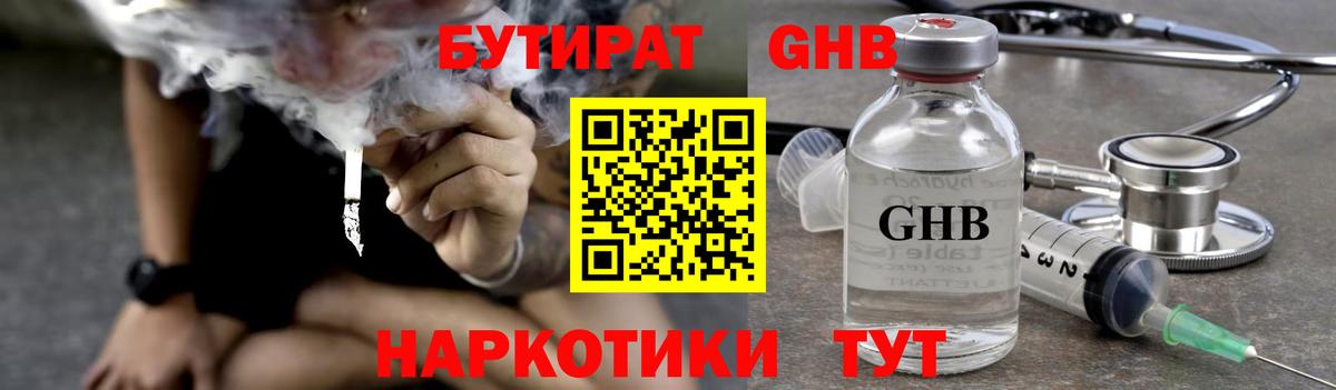 Бутират 99% Шали