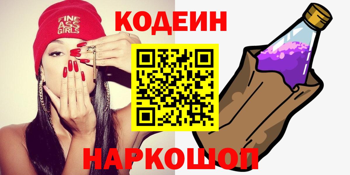 Кодеиновый сироп Lean Purple Drank Шали
