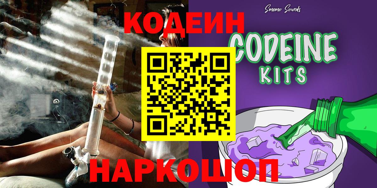 Кодеиновый сироп Lean Purple Drank  Вход с VPN  Шали 