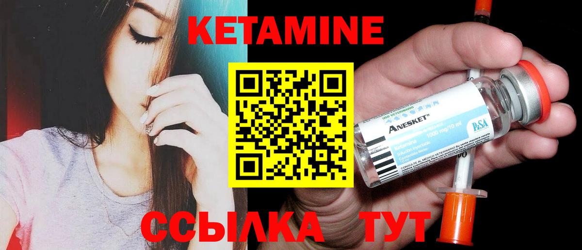КЕТАМИН ketamine Шали