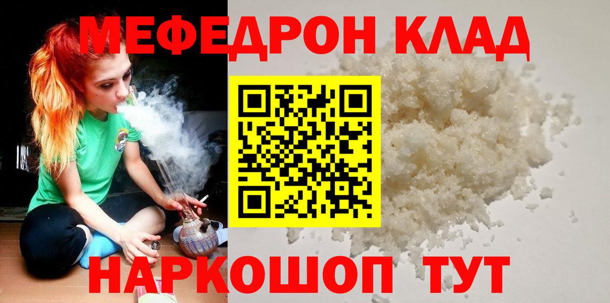 Меф мяу мяу кристаллы Шали