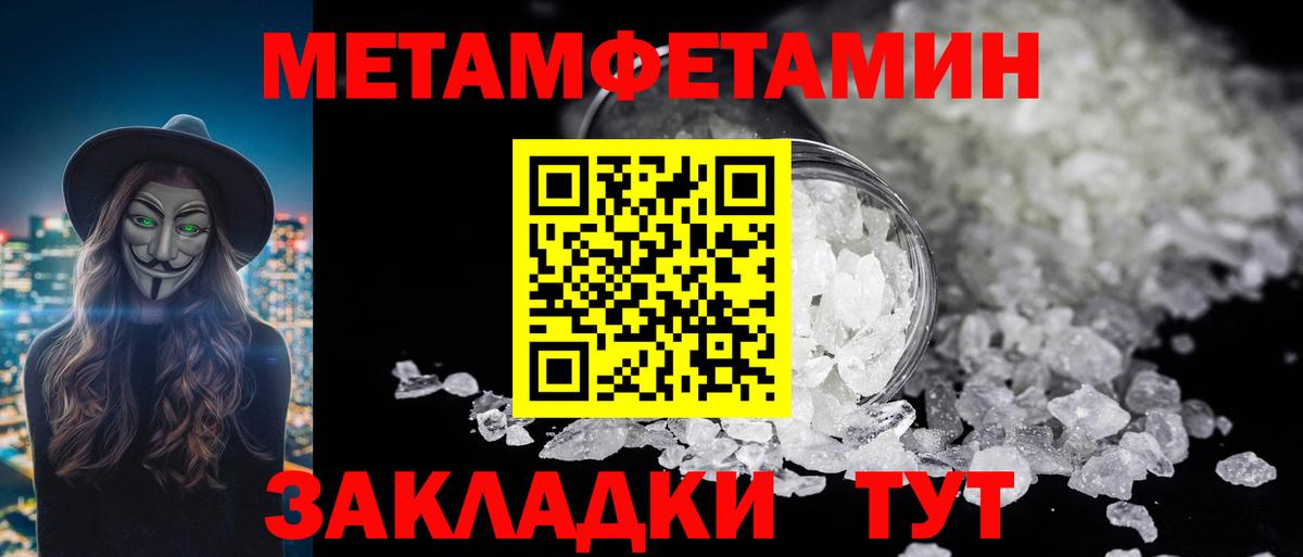 МЕТАМФЕТАМИН кристалл Шали